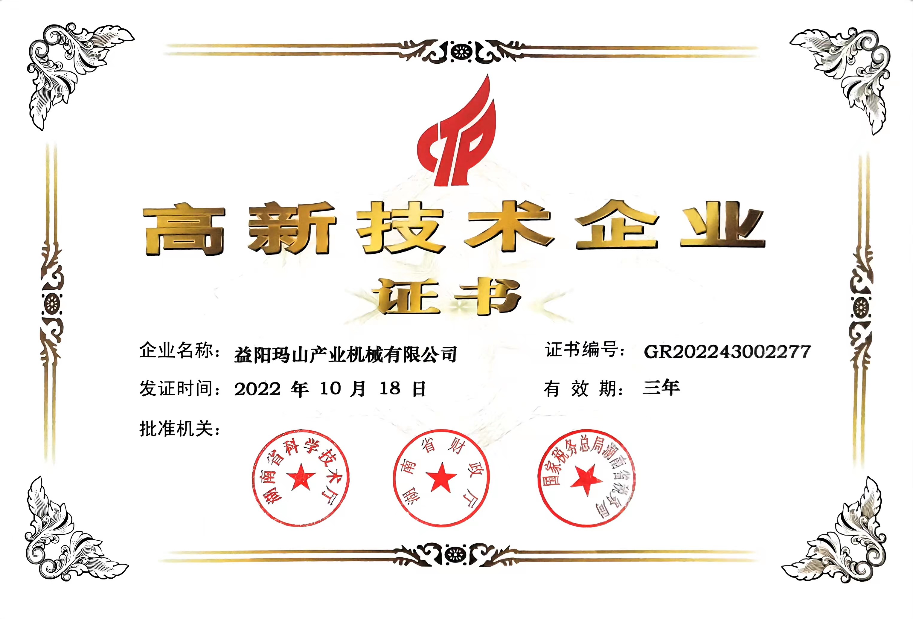 益陽(yáng)瑪山產(chǎn)業(yè)機(jī)械有限公司，湖南益陽(yáng)螺旋風(fēng)管廠(chǎng)家，熱風(fēng)食品烤房